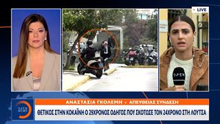 Κοκαΐνη και αλκοόλ στον 29χρονο που σκόρπισε τον θάνατο στη Λούτσα