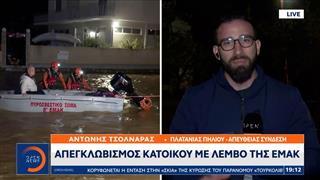 Πλατανιάς Πηλίου: Απεγκλωβισμός κατοίκου με λέμβο από την ΕΜΑΚ