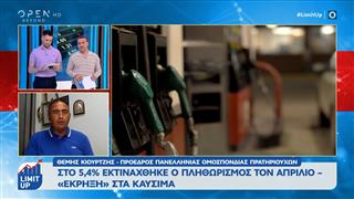 Στο 5,4% εκτινάχθηκε ο πληθωρισμός τον Απρίλιο, «έκρηξη» στα καύσιμα