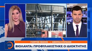 Βιολάντα: Προφυλακίστηκε ο ιδιοκτήτης