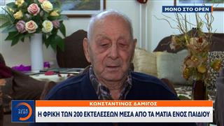 Κωνσταντίνος Δαμίγος: Η φρίκη των 200 εκτελέσεων μέσα από τα μάτια ενός παιδιού