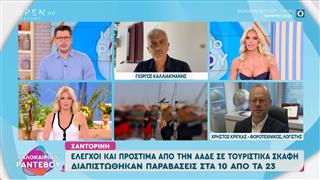 Ο Γιώργος Καλλιακμάνης στο «Καλοκαιρινό ραντεβού»