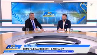 Ώρα Ελλάδος 02/04/26
