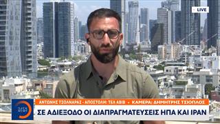 Σε αδιέξοδο οι διαπραγματεύσεις ΗΠΑ και Ιράν
