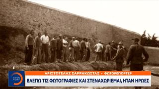 Συγκλονίζουν οι μαρτυρίες για τις φωτογραφίες των εκτελεσμένων της Καισαριανής