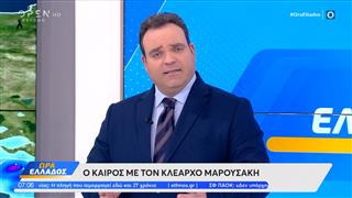 Καιρός 28/01/2026: Νέα κακοκαιρία με βροχές και καταιγίδες από σήμερα