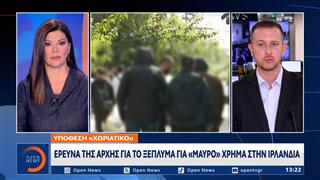 Υπόθεση «Χωριάτικο» - Ποιοί ήταν οι «αχυράνθρωποι»