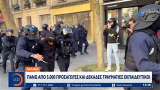 Γαλλία: Πάνω από 5.000 προσαγωγές και δεκάδες τραυματίες εκπαιδευτικοί