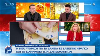 Η Νέα ρύθμιση για τα δάνεια σε Ελβετικό φράγκο