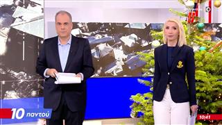 10 Παντού 03/12/25