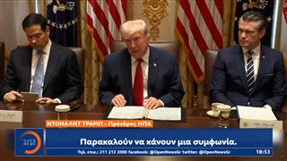 Τραμπ για Ιράν: «Παρακαλούν να κάνουν μια συμφωνία»