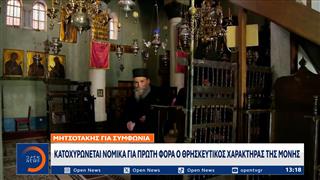 Μονή Σινά: Διασφαλίζεται ο ιστορικός και θρησκευτικός χαρακτήρας της σε βάθος χρόνου
