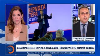 Μυστήριο γύρω από το όνομα του νέου κόμματος του Αλέξη Τσίπρα