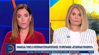 Financial Times: Ο Μπέρναμ επικαιροποίησε το βρετανικό «εγχειρίδιο πολέμου»
