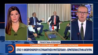 Συνάντηση Μητσοτάκη - Ερντογαν στην Άγκυρα
