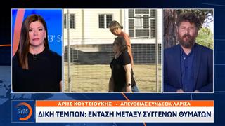 Δίκη Τεμπών: Ένταση μεταξύ συγγενών - θυμάτων