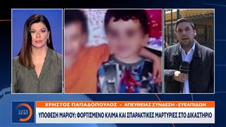 Δάκρυα στη δίκη για τον Μάριο: Συγκλονιστικές οι καταθέσεις των γονέων