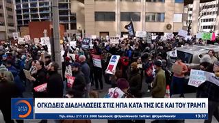 Ογκώδεις διαδηλώσεις στις ΗΠΑ κατα του Τραμπ και της ΙCE