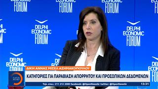 Δίκη Άννας Μισέλ Ασημακοπούλου: Κατηγορίες για παραβίαση απορρήτου και προσωπικών δεδομένων