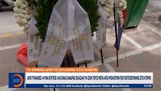 15 χρόνια από το έγκλημα στη Marfin