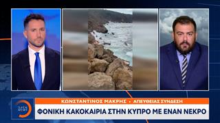 Φονική κακοκαιρία στην Κύπρο με ένα νεκρό