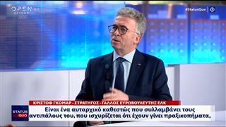 Κριστόφ Γκομάρ: «Η Γαλλία είναι σύμμαχος της Ελλάδας»