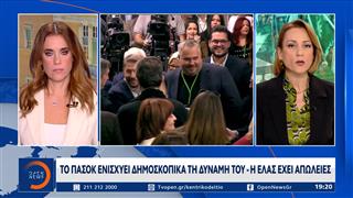 Το ΠΑΣΟΚ ενισχύει δημοσκοπικά τη δύναμή του - Η ΕΛΑΣ έχει απώλειες