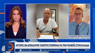 «Πονοκέφαλος» για τον Τράμπ η πρώην Αμερικανίδα πρέσβης στην Ελλάδα