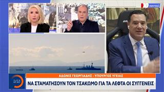 Άδωνις Γεωργιάδης: «Να σταματήσουν τον τσακωμό για τα λεφτά οι συγγενείς»