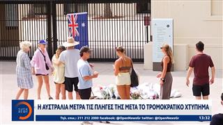 Η Αυστραλία μετράει τις πληγές της μετά το τρομοκρατικό χτύπημα
