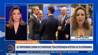 Στο τεντωμένο σχοινί οι συνομιλίες των Ευρωπαίων ηγετών για το Ουκρανικό