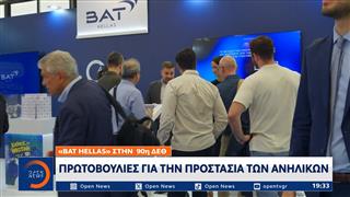 «BAT HELLAS» στην 90η ΔΕΘ