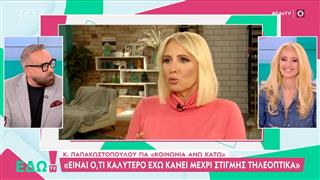 Κ.Παπακωστοπούλου:«Είναι η πιο ωραία μου εργασιακή συνθήκη η "Κοινωνία Άνω Κάτω"