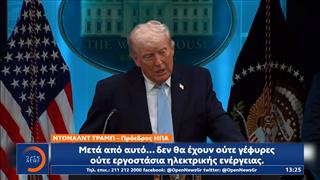Ιράν: Αντίστροφη μέτρηση για το τελεσίγραφο Τραμπ