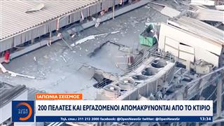 Φονικός σεισμός συγκλόνισε τη νότια Ιαπωνία
