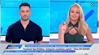 Ώρα Ελλάδος 20/08/2026