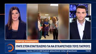 Γ.Μυλωνάκης: Πήγε στον Ευαγγελισμό για να ευχαριστήσει τους γιατρούς