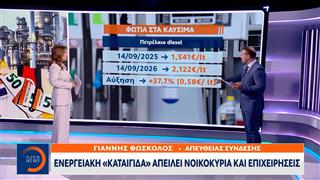 Ενεργειακή «καταιγίδα» απειλεί νοικοκυριά και επιχειρήσεις