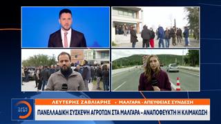 Πανελλαδική σύσκεψη αγροτών στα Μάλγαρα