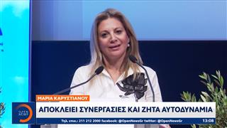 Μαρία Καρυστιανού: Αποκλείει συνεργασίες και ζητά αυτοδυναμία