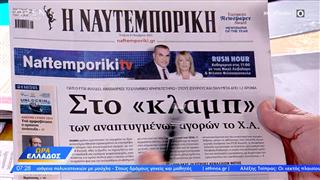 Εφημερίδες 08/10/2025: Τα πρωτοσέλιδα