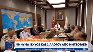 Μήνυμα ισχύος και διαλόγου απο Μητσοτάκη

