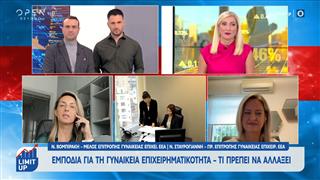 Γυναικεία επιχειρηματικότητα: Τα εμπόδια και οι αλλαγές που πρέπει να γίνουν