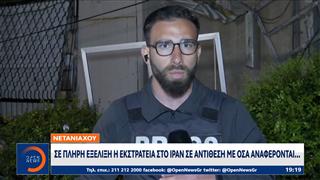 Προβληματισμός στο Ισραήλ για  συνομιλίες ΗΠΑ - Ιραν