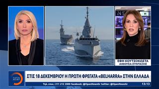 Στις 28 Δεκεμβρίου η πρώτη φρεγάτα «Belharra» στην Ελλάδα