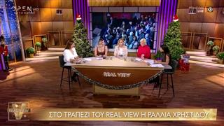 Η Ραλλία Χρηστίδου στο «Real View»