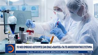Ελπίδες από πειραματικό εμβόλιο mRNA κατά του μελανώματος