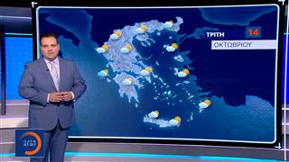 Δελτίο καιρού 13/10/2025