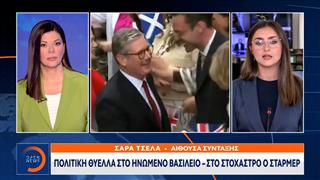 Πολιτική θύελλα στο Ηνωμένο Βασίλειο - Στο στόχαστρο ο Στάρμερ