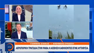 Τραγωδία στην Ψάθα: Προσπαθούσαν να βρουν ένα «παράθυρο» για να προχωρήσουν σε ρίψη νερού